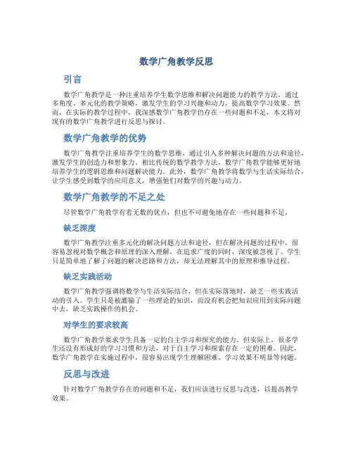 数学广角教学反思