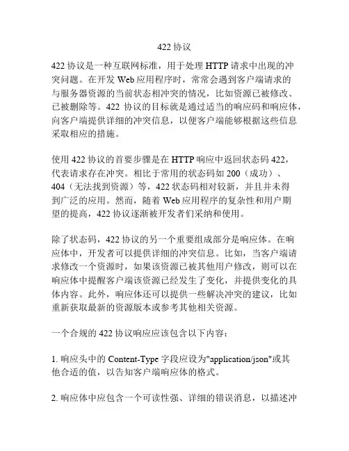 422协议