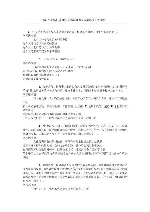 靖江事业编招聘2019年考试真题及答案解析【考试版】 