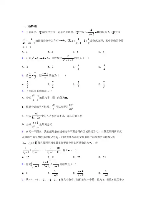 新人教版初中数学八年级数学上册第五单元《分式》测试卷(含答案解析)(3)