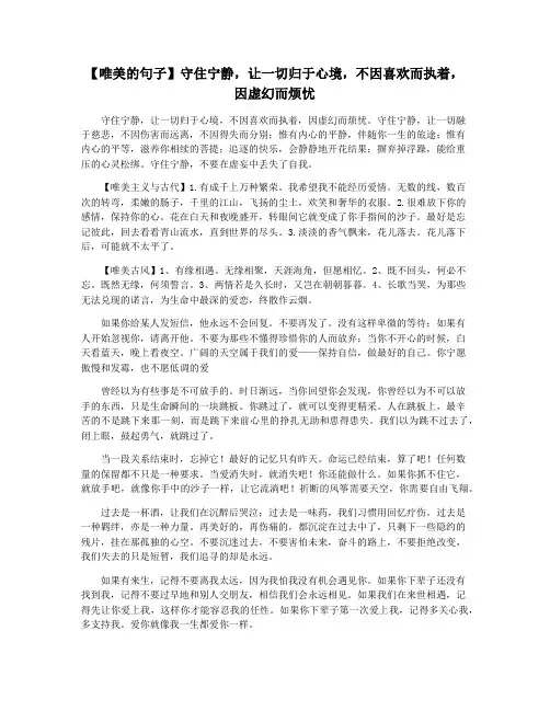 【唯美的句子】守住宁静,让一切归于心境,不因喜欢而执着,因虚幻而烦忧