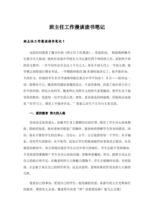 班主任工作漫谈读书笔记_3