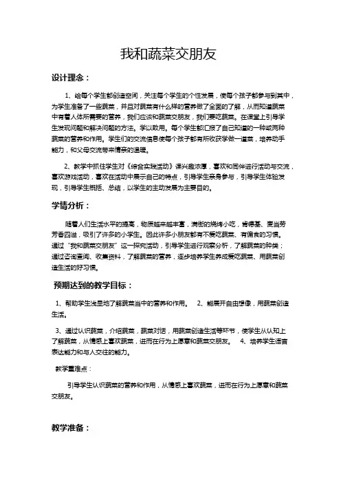 综合实践活动1-2年级《考察探究活动  4.我与蔬菜交朋友》_23