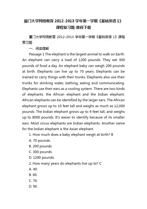 厦门大学网络教育2012-2013学年第一学期《基础英语1》课程复习题-推荐下载