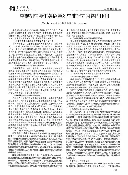 重视初中学生英语学习中非智力因素的作用