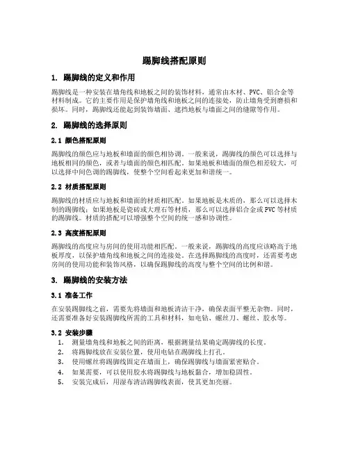 踢脚线搭配原则