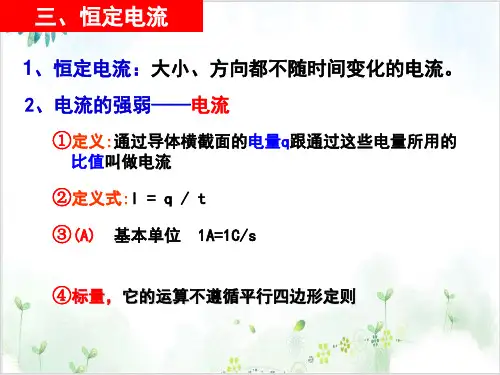 《人教版选修3-1第二章恒定电流》(40份打包)20-PPT优秀课件
