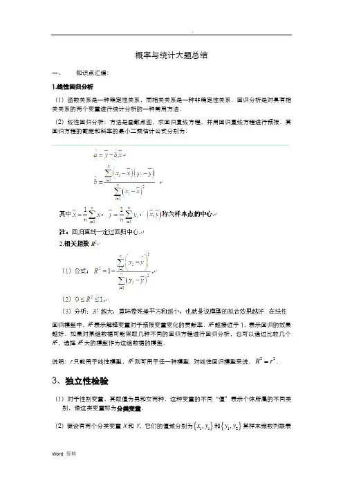 概率统计大题总结