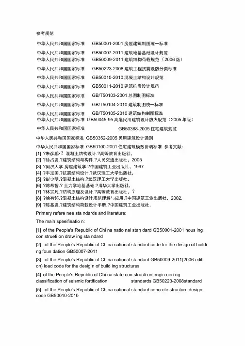 参考文献中英文对照