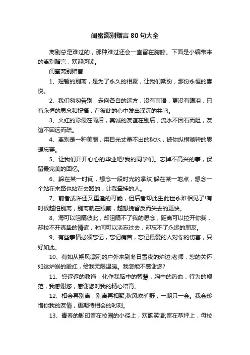 闺蜜离别赠言80句大全
