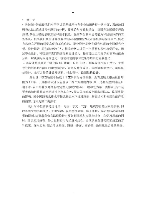 二级公路计算书