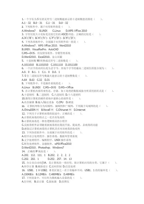 2014年计算机一级真题
