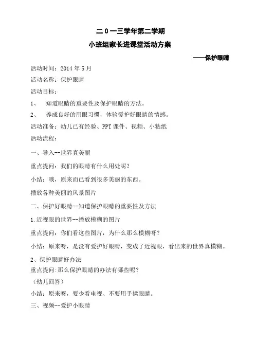 幼儿园小班家长进课堂--保护眼睛