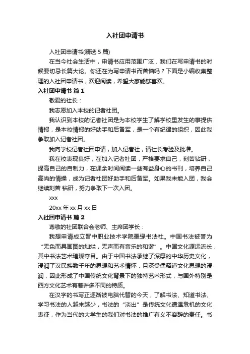 入社团申请书
