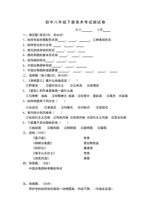 八年级下--美术测试卷