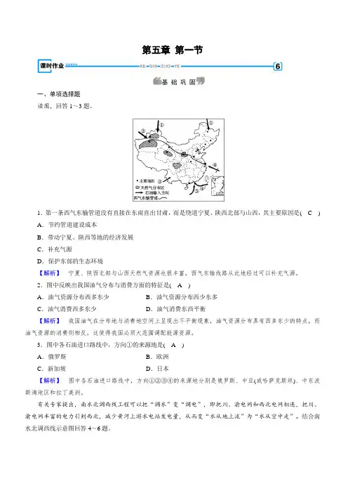 2019春地理新导学人教必修三精练 第五章 区际联系与区域协调发展 第1节(含解析)