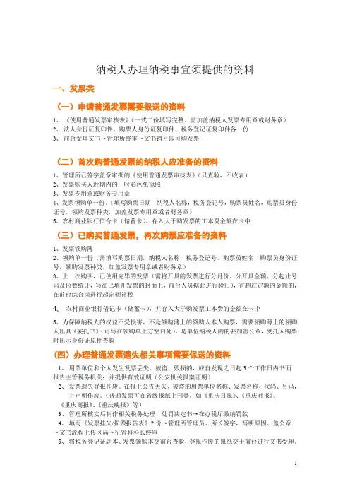 纳税人办理纳税事宜须提供的讲解