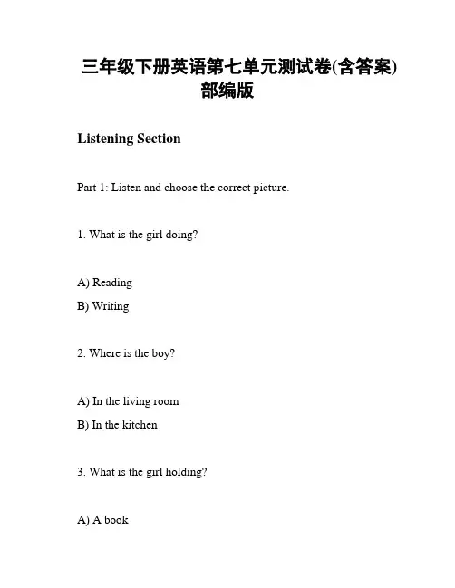 三年级下册英语第七单元测试卷(含答案)部编版