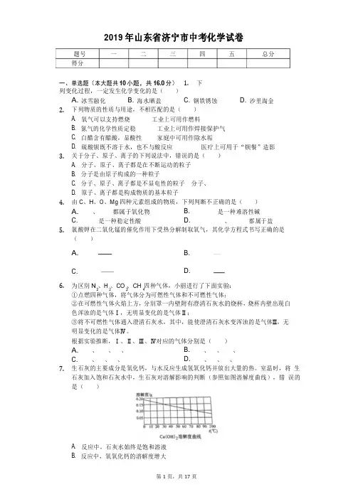 2019年山东省济宁市中考化学试卷
