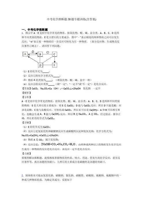 中考化学推断题50题专题训练(含答案)