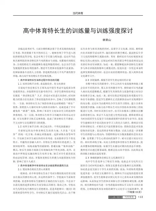 高中体育特长生的训练量与训练强度探讨