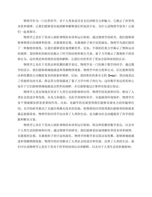 为什么说物理学很美？