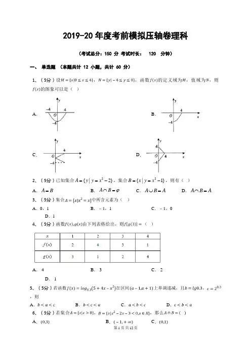 四川省眉山市东坡区多悦高级中学校2020届高三5月月考数学(理)试题