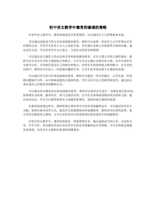 初中语文教学中德育的渗透的策略