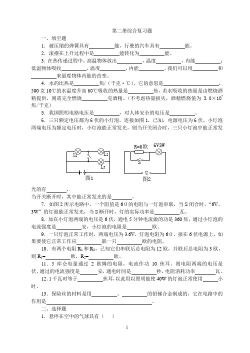 第二册综合复习题