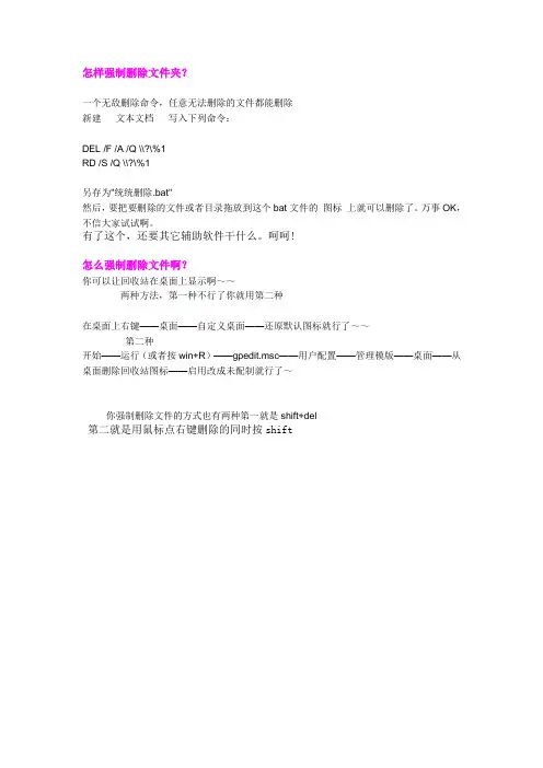 怎样强制删除文件夹和文件