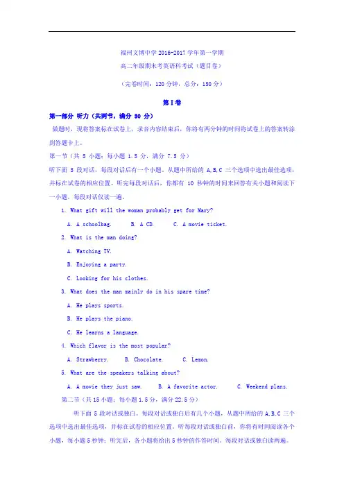 福建省福州文博中学2016-2017学年高二上学期期末考试英语试题 Word版含答案