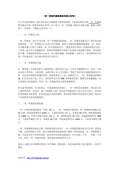 一对一英语外教效果真有那么好吗？