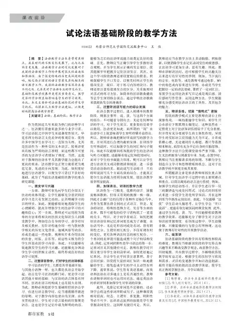 试论法语基础阶段的教学方法