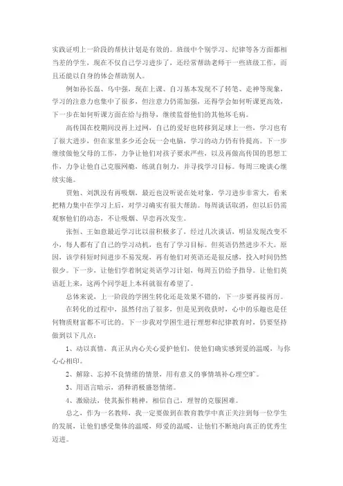 学优生,学困生情况分析