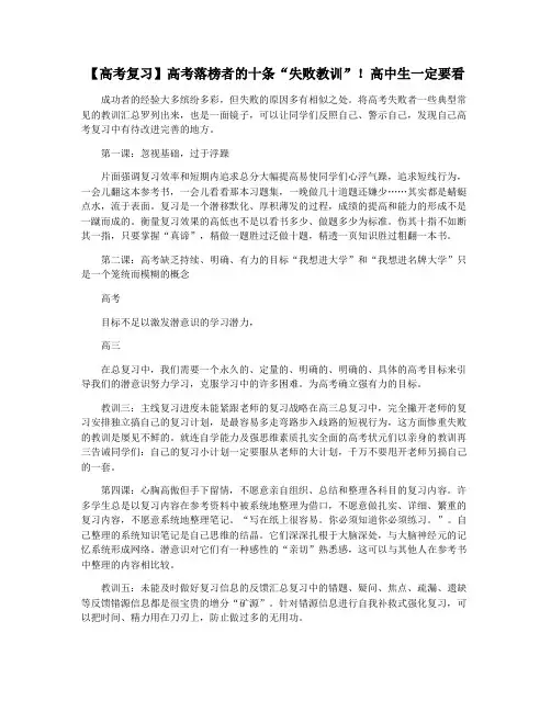 【高考复习】高考落榜者的十条“失败教训”!高中生一定要看
