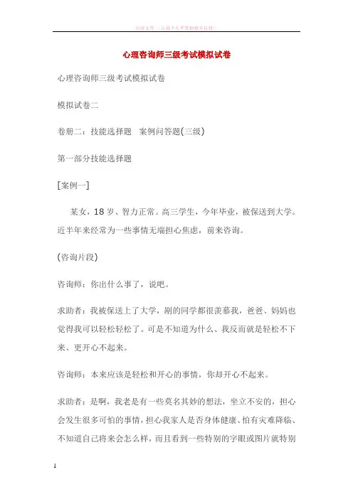 心理咨询师三级考试模拟试卷