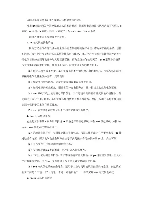 低压供电系统的几种接地形式