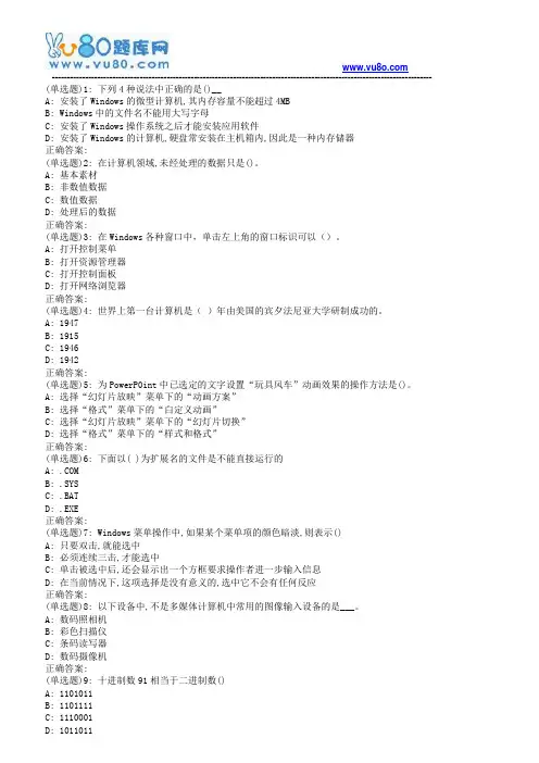 19春西南交《计算机应用基础》在线作业一[标准答案]