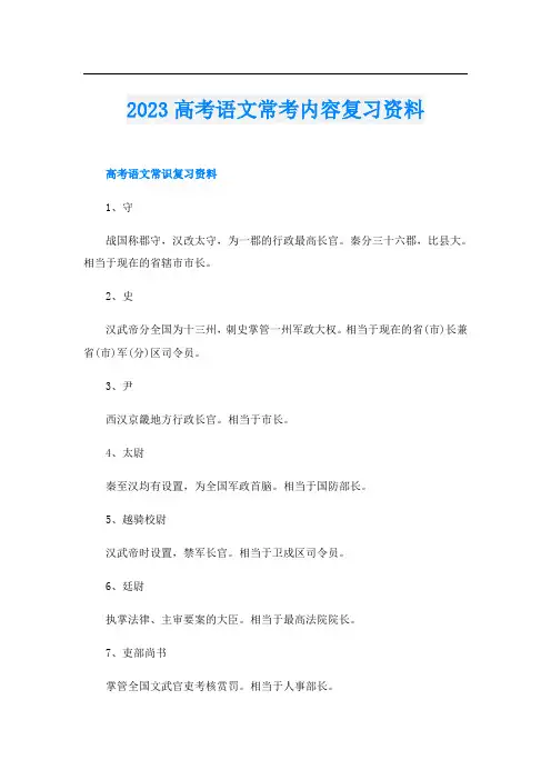 2023高考语文常考内容复习资料