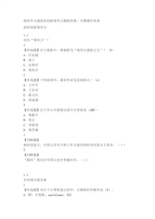 创业创新领导力