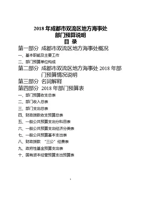 2018年成都市双流区地方海事处