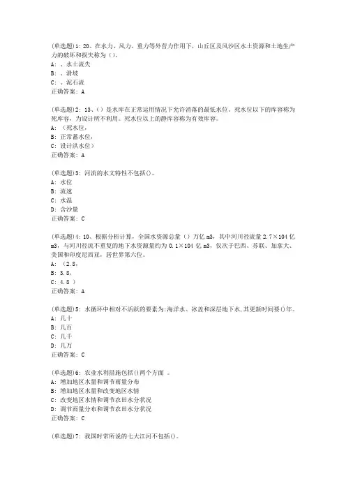 川农《农业水利工程概论(本科)》20年6月作业考核(答案)