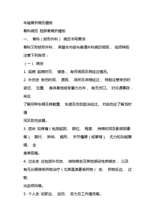车祸骨折病历模板