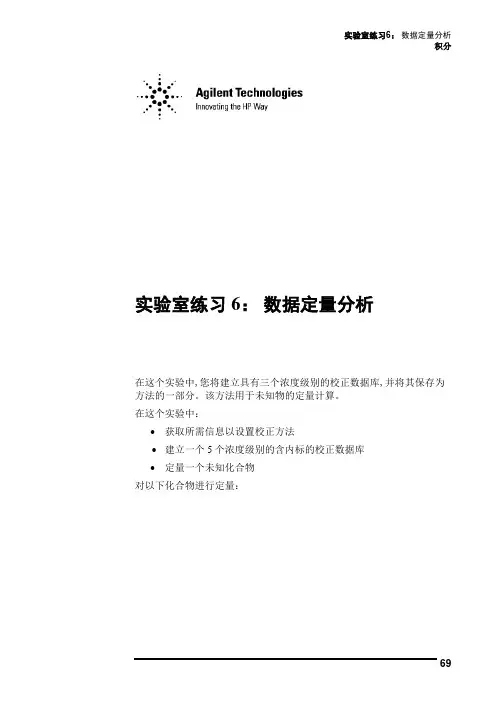 Agilent气质联用仪软件定量方法图示解析