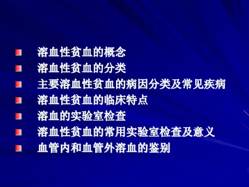溶血性贫血的实验室检查