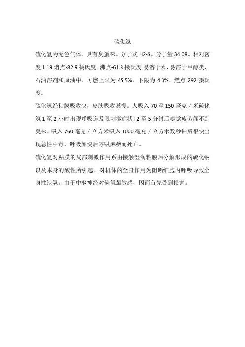 硫化氢