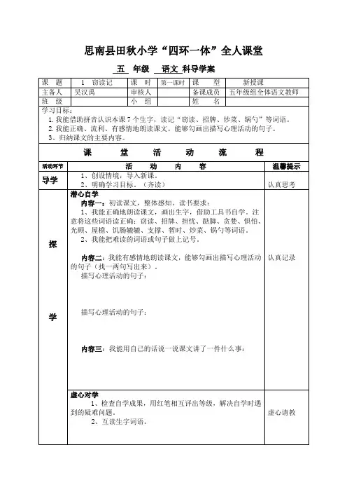 人教六年级语文上册导学案