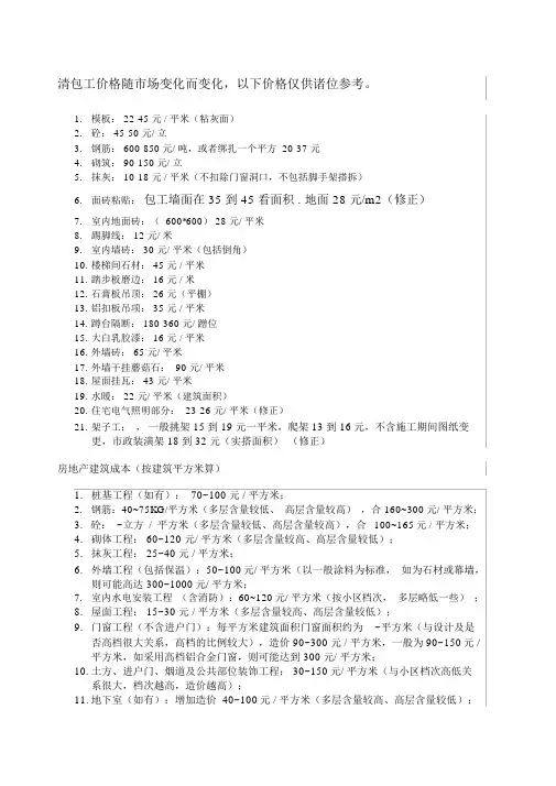 清包工价格报价参考价.docx