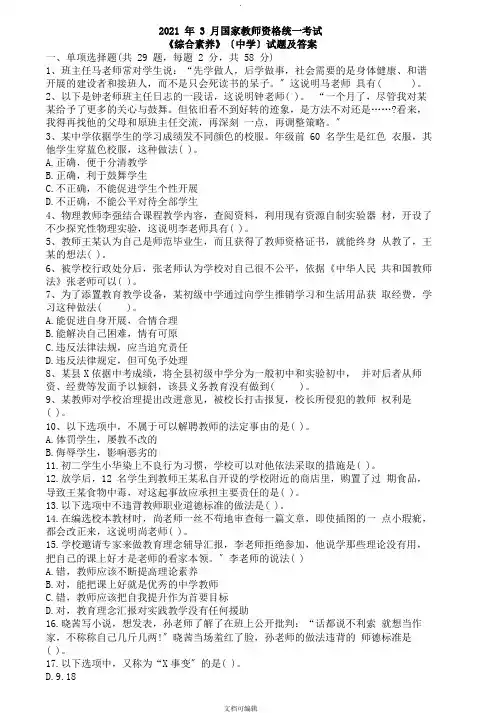 教师资格证(中学综合素质)真题及答案解析.pdf