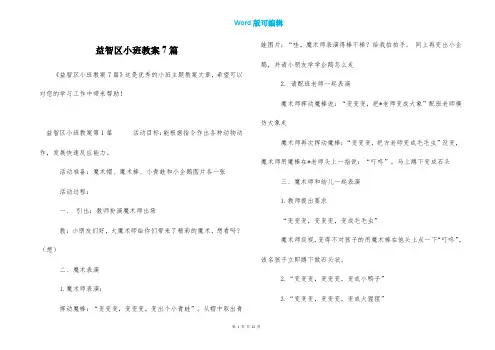益智区小班教案7篇